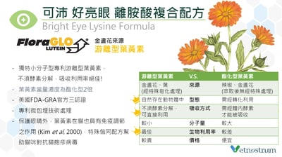 可沛 好亮眼 離胺酸複合配方4