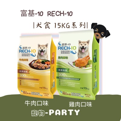 [富基-10]RECH-10 犬食15kg1