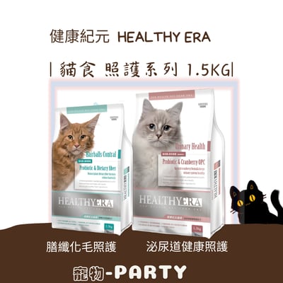 [健康紀元HEALTHY ERA]照護系列貓食1.5kg1