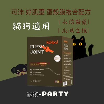 可沛 好肌靈 蛋殼膜複合配方1
