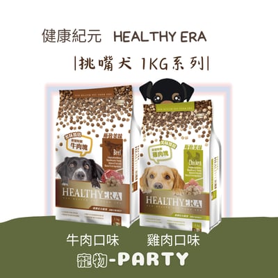 [ 健康紀元]挑嘴犬專用配方1KG1