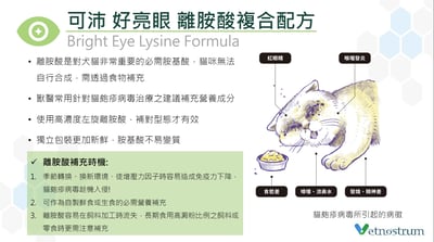 可沛 好亮眼 離胺酸複合配方3