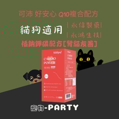 可沛 好安心 Q10複合配方1