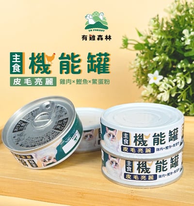 [有雞森林] -貓主食罐80g4