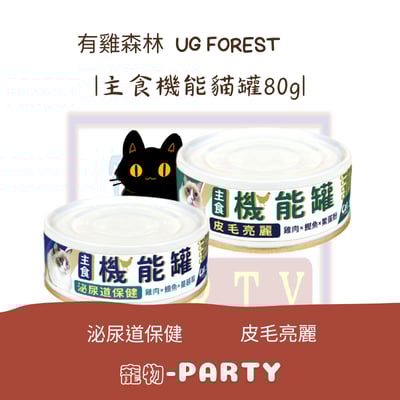 [有雞森林] -貓主食罐80g1