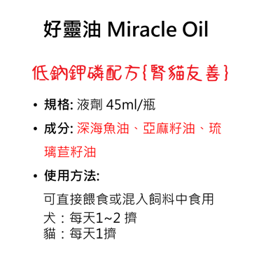 可沛 好靈油 脂肪酸複合配方5