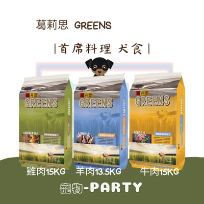 [葛莉思GREENS] 犬食-雞肉15kg(大包裝)1