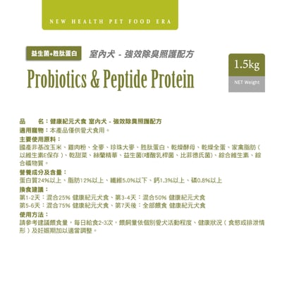 [健康紀元]照護系列 犬食1.5kg4