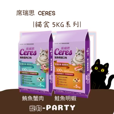 [席瑞思] CERES-貓食5KG1