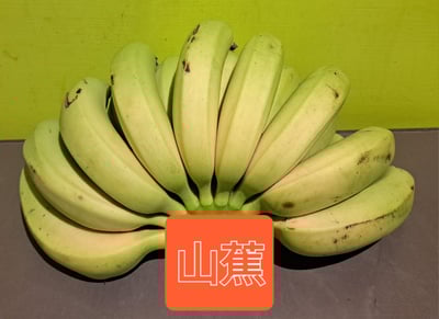 山蕉 (份)1