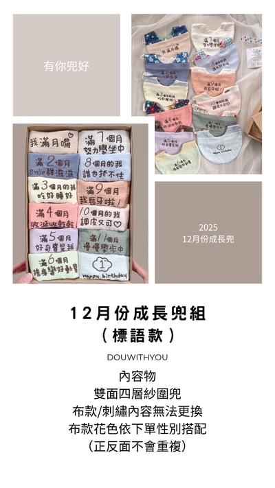 【 標語款 】12月份成長兜組1