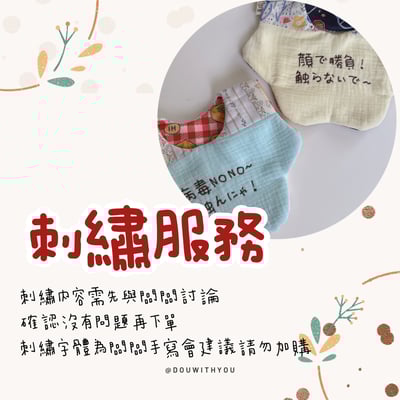 加購 - 刺繡服務1