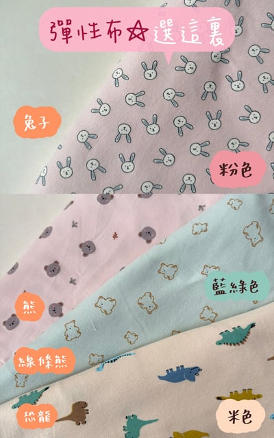 選布訂製【 防踢被 】建議年紀3歲以下3