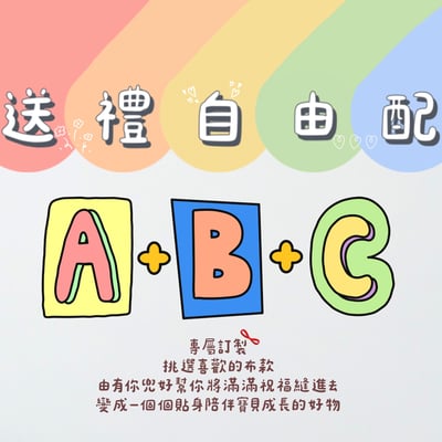 【 小資自由配 】A 區＋ B區＋Ｃ區1