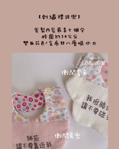刺繡【 客製標語兜 】2