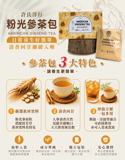許氏洋行粉光參原粒茶包《三盒入》1