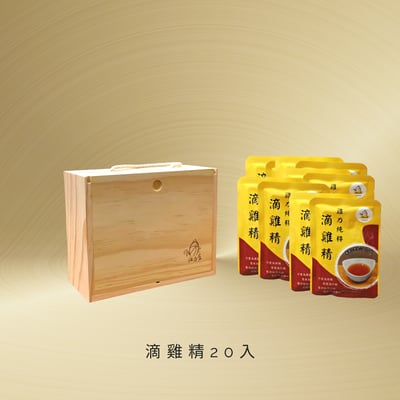 雞力純粹滴雞精20入裝 (木盒)1