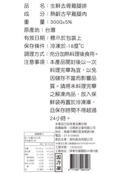 生鮮黑錦雞去骨雞腿排300g真空包3