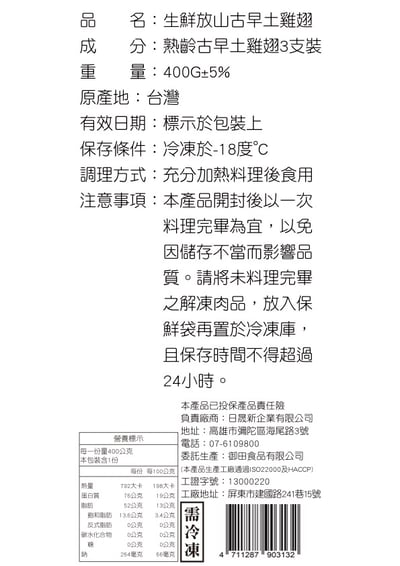 生鮮黑錦雞雞翅（3支）3