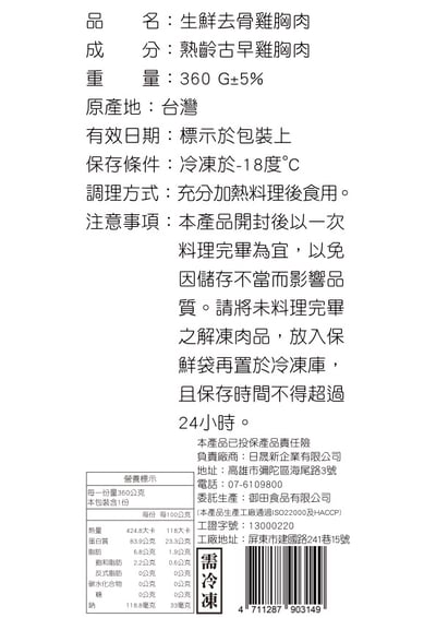 生鮮黑錦雞雞胸肉（2片）3