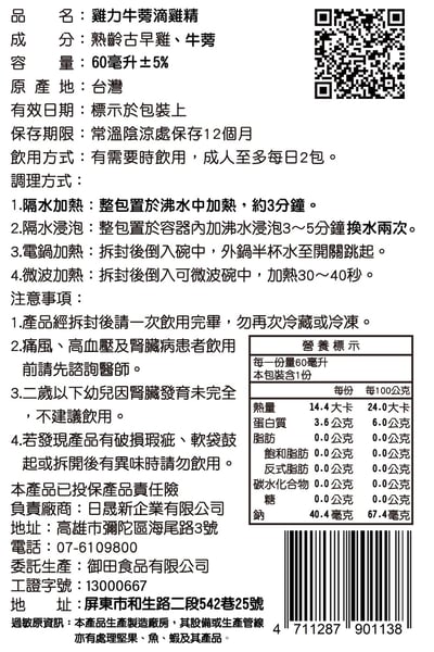 雞力屋年度暢銷組合【 組合一】：滴雞精 綜合大禮包 60入7