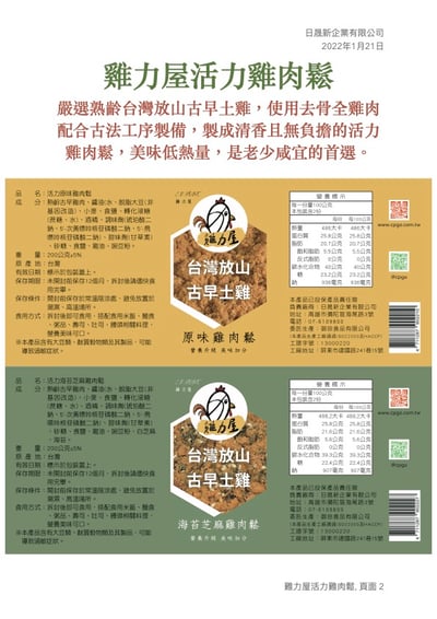 雞肉鬆甲齁飽：雞肉鬆買5送24