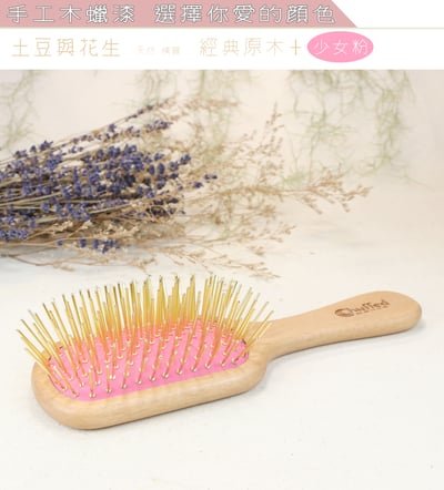 優惠組合❘大(粗長針)+小黃金梳9