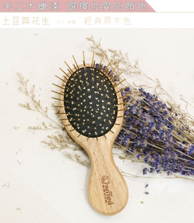 小可愛黃金梳10