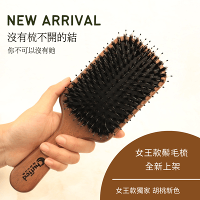 鬃毛梳女王款1