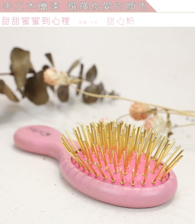 小可愛黃金梳13