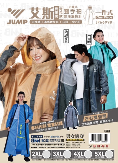 JUMP 將門 艾斯背包款專利內斜防水風雨衣1