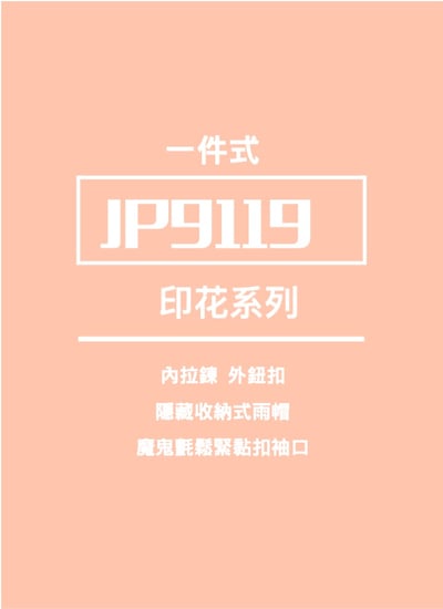 JUMP 將門 前開印花一件式風雨衣2