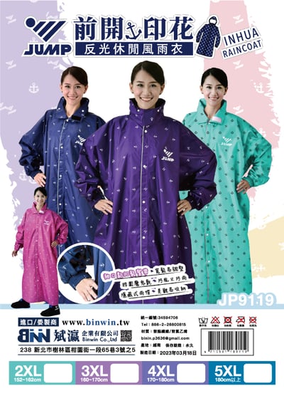 JUMP 將門 前開印花一件式風雨衣1
