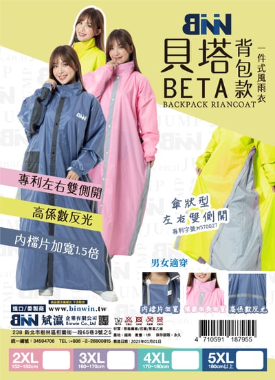 BNN 貝塔專利雙側開 背包款一件式風雨衣1