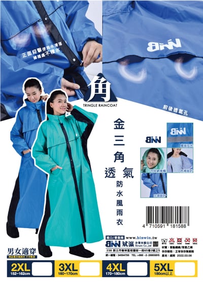 BNN 斌瀛 金三角透氣防水風雨衣1