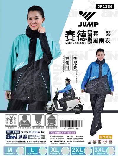 JUMP 將門 賽德背包款套裝風雨衣1