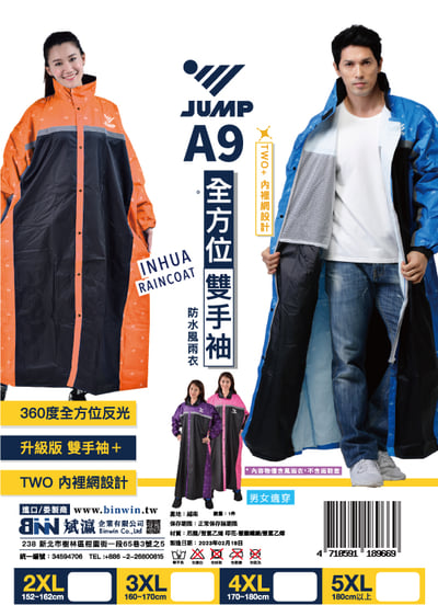 JUMP 將門 麗緻全方位雙手袖防水雨衣1