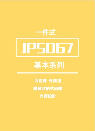 JUMP 將門 優雅內裡一件式風雨衣2