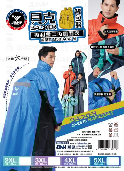 JUMP 將門貝克背包款專利金三角風雨衣1