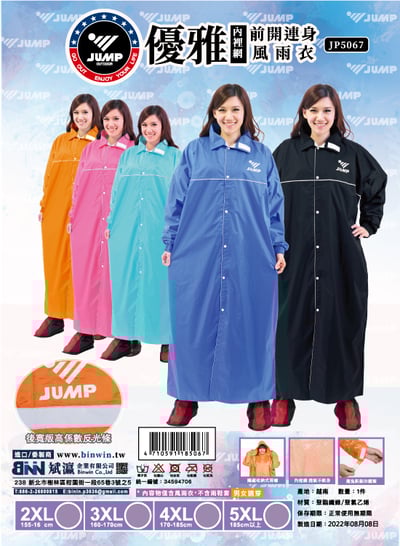 JUMP 將門 優雅內裡一件式風雨衣1