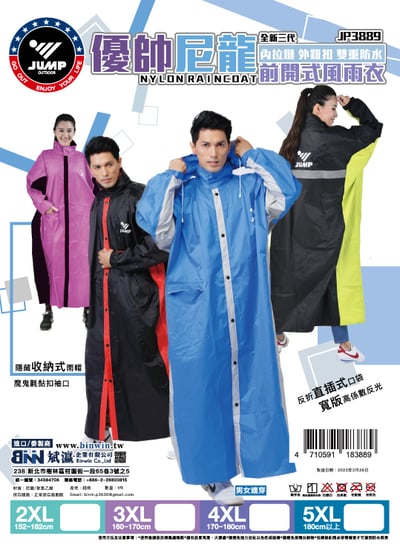JUMP 將門 優帥尼龍一件式風雨衣1