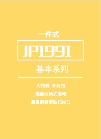 JUMP 將門 前開素色一件式風雨衣2