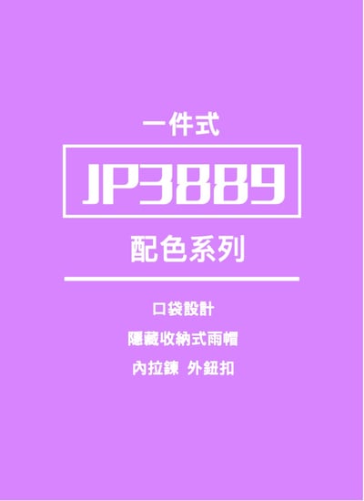 JUMP 將門 優帥尼龍一件式風雨衣2