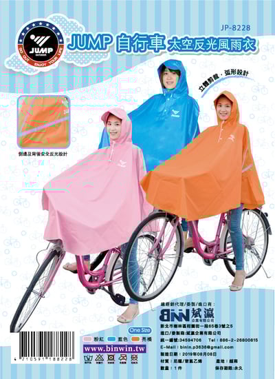 JUMP 將門 腳踏車 斗篷風雨衣1