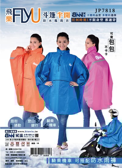 BNN FLYU 飛樂斗篷半開式風雨衣1