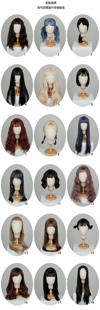假髮選擇