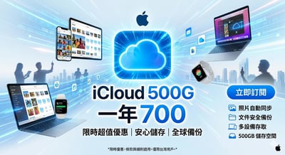 蘋果icloud 共享雲端硬碟1