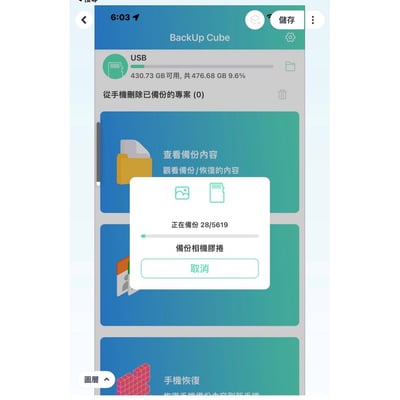 蘋果IOS iphone 自動備份神器2