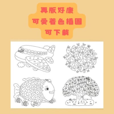 給心頭肉的注音習作本(再版更好康)6