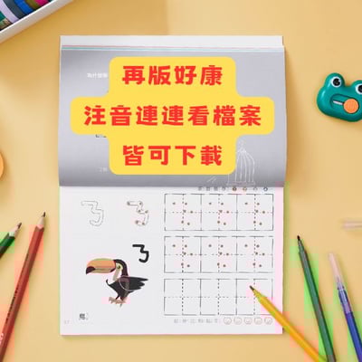 給心頭肉的注音習作本(再版更好康)5